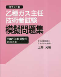 乙種ガス主任技術者試験模擬問題集 〈２０２３年度受験用〉 - ポケット版