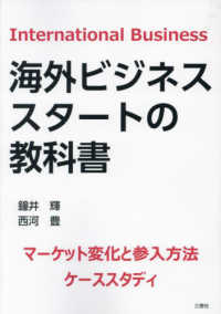 海外ビジネススタートの教科書