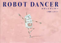 ロボットダンサー