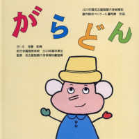 がらどん