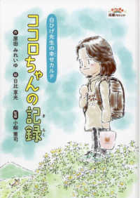ココロちゃんの記録 - 白ひげ先生の幸せカルテ