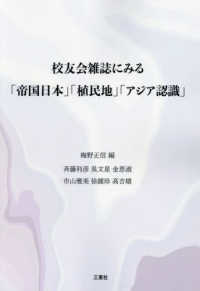 校友会雑誌にみる「帝国日本」「植民地」「アジア認識」