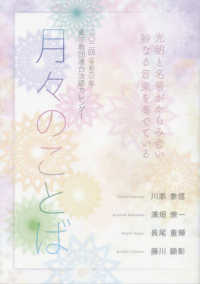 月々のことば 〈２０２４（令和６）年〉 - 真宗教団連合法語カレンダー