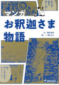 マンガお釈迦さま物語
