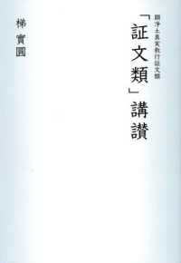 「証文類」講讃 - 顕浄土真実教行証文類