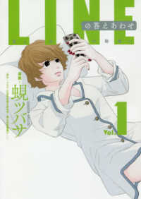 ＬＩＮＥ　ＣＯＭＩＣＳ<br> ＬＩＮＥの答えあわせ 〈１〉 - 男と女の勘違い