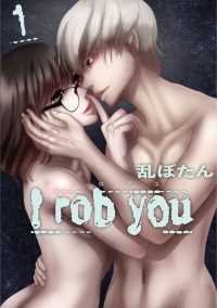 Ｉ　ｒｏｂ　ｙｏｕ 〈１〉 ＬＩＮＥ　ＣＯＭＩＣＳ