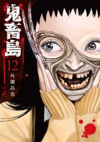 ＬＩＮＥ　ＣＯＭＩＣＳ<br> 鬼畜島 〈１２〉