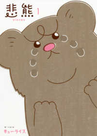 ＬＩＮＥ　ＣＯＭＩＣＳ<br> 悲熊〈１〉