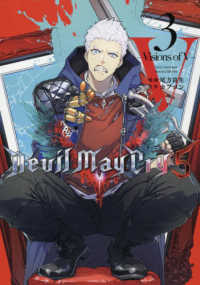 Ｄｅｖｉｌ　Ｍａｙ　Ｃｒｙ　５ 〈３〉 - Ｖｉｓｉｏｎｓ　ｏｆ　Ｖ ＬＩＮＥ　ＣＯＭＩＣＳ