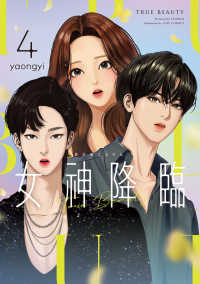 ＬＩＮＥ　ＣＯＭＩＣＳ<br> 女神降臨 〈４〉