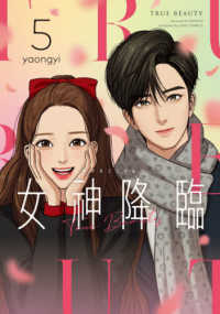 ＬＩＮＥ　ＣＯＭＩＣＳ<br> 女神降臨 〈５〉