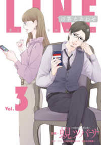 ＬＩＮＥの答えあわせ 〈３〉 - 男と女の勘違い ＬＩＮＥコミックス