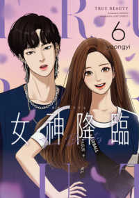 ＬＩＮＥ　ＣＯＭＩＣＳ<br> 女神降臨 〈６〉