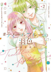 ＃ティールブルーの羽色 〈２〉 ＬＩＮＥ　ＣＯＭＩＣＳ