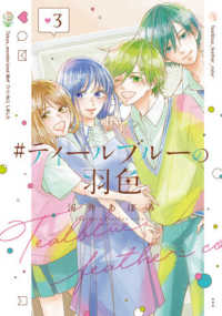 ＃ティールブルーの羽色 〈３〉 ＬＩＮＥ　ＣＯＭＩＣＳ