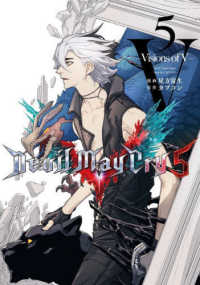 Ｄｅｖｉｌ　Ｍａｙ　Ｃｒｙ　５ 〈５〉 - Ｖｉｓｉｏｎｓ　ｏｆ　Ｖ ＬＩＮＥ　ＣＯＭＩＣＳ