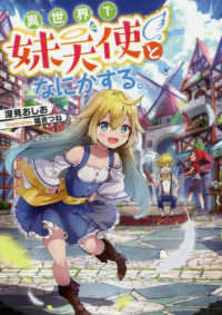 異世界で妹天使となにかする。