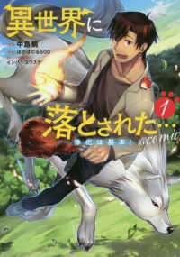 ＣＯＲＯＮＡ　ＣＯＭＩＣＳ<br> 異世界に落とされた・・・浄化は基本！＠ＣＯＭＩＣ 〈１〉