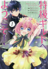 ＣＯＲＯＮＡ　ＣＯＭＩＣＳ<br> 特級ギルドへようこそ！＠ＣＯＭＩＣ 〈１〉