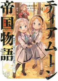 ティアムーン帝国物語〈６〉―断頭台から始まる、姫の転生逆転ストーリー