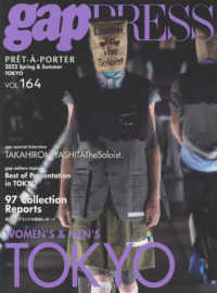 ｇａｐ　ＰＲＥＳＳ　ＰＲＥ＾Ｔ－Ａ｀－ＰＯＲＴＥＲ 〈ＶＯＬ．１６４（２０２２　Ｓｐ〉 ＴＯＫＹＯ