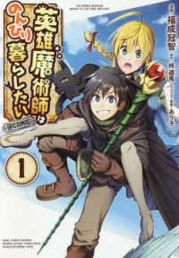 ＣＯＲＯＮＡ　ＣＯＭＩＣＳ<br> 英雄魔術師はのんびり暮らしたい＠ＣＯＭＩＣ 〈１〉