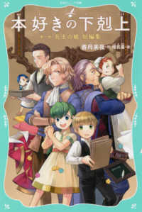 本好きの下剋上　第一部「兵士の娘」短編集 ＴＯジュニア文庫