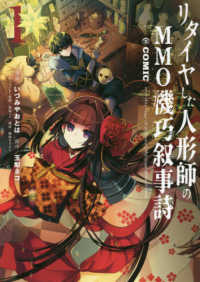 ＣＯＲＯＮＡ　ＣＯＭＩＣＳ<br> リタイヤした人形師のＭＭＯ機巧叙事詩＠ＣＯＭＩＣ 〈１〉