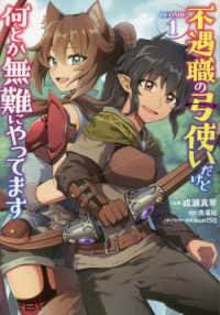 ＣＯＲＯＮＡ　ＣＯＭＩＣＳ<br> 不遇職の弓使いだけど何とか無難にやってます＠ＣＯＭＩＣ 〈１〉
