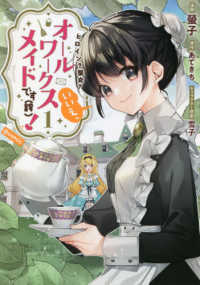 ＣＯＲＯＮＡ　ＣＯＭＩＣＳ<br> ヒロイン？聖女？いいえ、オールワークスメイドです（誇）！＠ＣＯＭＩＣ 〈１〉