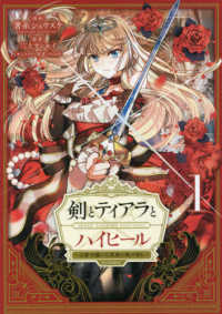 ＣＯＲＯＮＡ　ＣＯＭＩＣＳ<br> 剣とティアラとハイヒール＠ＣＯＭＩＣ 〈１〉 - 公爵令嬢には英雄の魂が宿る