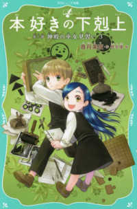 本好きの下剋上　第二部「神殿の巫女見習い」 〈３〉 ＴＯジュニア文庫