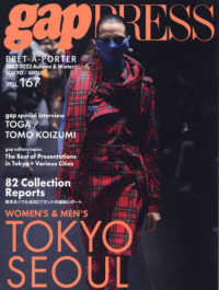 ｇａｐ　ＰＲＥＳＳ　ＰＲＥ＾Ｔ－Ａ｀－ＰＯＲＴＥＲ 〈ＶＯＬ．１６７（２０２２－２０〉 ＴＯＫＹＯ／ＳＥＯＵＬ