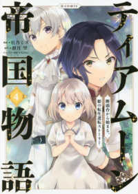 ＣＯＲＯＮＡ　ＣＯＭＩＣＳ<br> ティアムーン帝国物語＠ＣＯＭＩＣ 〈４〉 - 断頭台から始まる、姫の転生逆転ストーリー