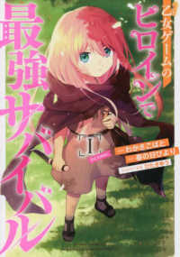 ＣＯＲＯＮＡ　ＣＯＭＩＣＳ<br> 乙女ゲームのヒロインで最強サバイバル＠ＣＯＭＩＣ 〈１〉