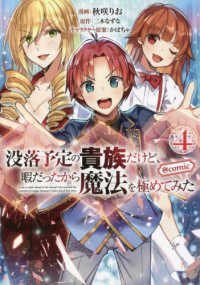 ＣＯＲＯＮＡ　ＣＯＭＩＣＳ<br> 没落予定の貴族だけど、暇だったから魔法を極めてみた＠ＣＯＭＩＣ 〈４〉