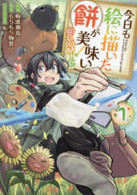 ＣＯＲＯＮＡ　ＣＯＭＩＣＳ<br> 今日も絵に描いた餅が美味い＠ＣＯＭＩＣ 〈１〉