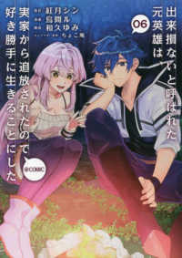 ＣＯＲＯＮＡ　ＣＯＭＩＣＳ<br> 出来損ないと呼ばれた元英雄は、実家から追放されたので好き勝手に生きることにした＠ 〈０６〉