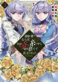 ＣＯＲＯＮＡ　ＣＯＭＩＣＳ<br> 運命の番？ならばその赤い糸とやら切り捨てて差し上げましょう＠ＣＯＭＩＣ 〈３〉