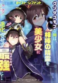 ガイスト×レブナント〈２〉クソザコモブな俺は、相棒の精霊を美少女に進化させて最強に！