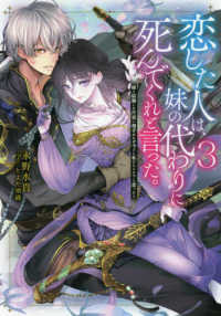恋した人は、妹の代わりに死んでくれと言った。 〈３〉 - 妹と結婚した片思い相手がなぜ今さら私のもとに？と思