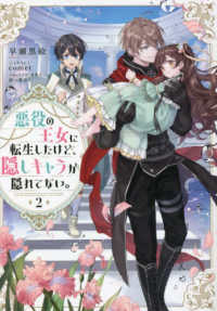 悪役の王女に転生したけど、隠しキャラが隠れてない。 〈２〉