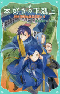 本好きの下剋上　第二部「神殿の巫女見習い」 〈６〉 ＴＯジュニア文庫