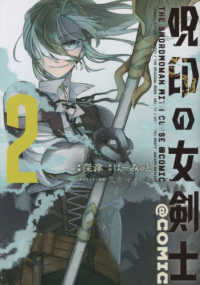 ＣＯＲＯＮＡ　ＣＯＭＩＣＳ<br> 呪印の女剣士＠ＣＯＭＩＣ 〈２〉