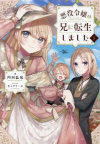 悪役令嬢の兄に転生しました 〈５〉