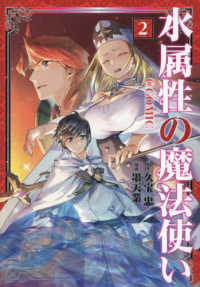 ＣＯＲＯＮＡ　ＣＯＭＩＣＳ<br> 水属性の魔法使い＠ＣＯＭＩＣ 〈２〉