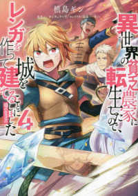 ＣＯＲＯＮＡ　ＣＯＭＩＣＳ<br> 異世界の貧乏農家に転生したので、レンガを作って城を建てることにしました＠ＣＯＭＩ 〈４〉