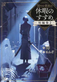 穏やか貴族の休暇のすすめ。短編集〈２〉