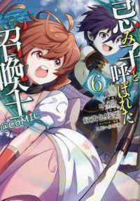 ＣＯＲＯＮＡ　ＣＯＭＩＣＳ<br> 忌み子と呼ばれた召喚士＠ＣＯＭＩＣ 〈６〉